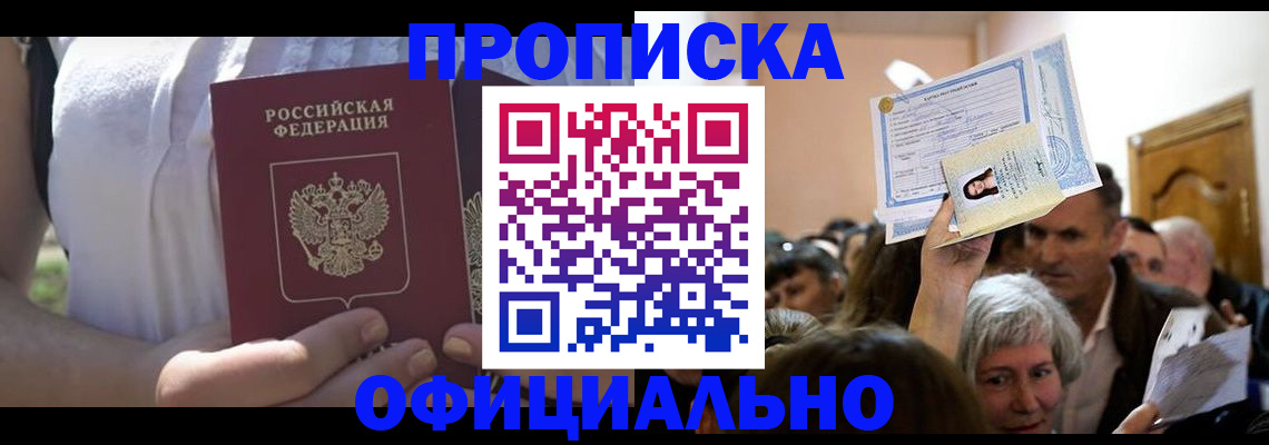 прописка гарантия в Бронницах