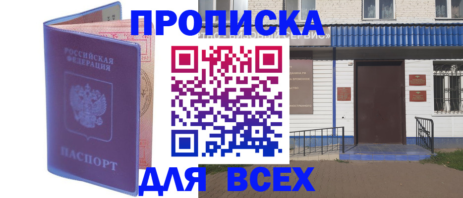 временная регистрация в квартире в Бронницах